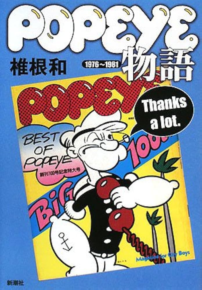 マガジンハウス 1976年 POPEYE 計47冊 マガジンハウス 1976年 POPEYE 計47冊